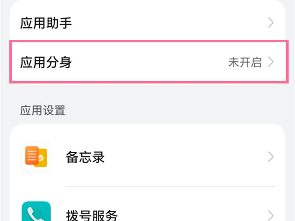华为手机怎么设置两个微信?华为手机设置两个微信方法