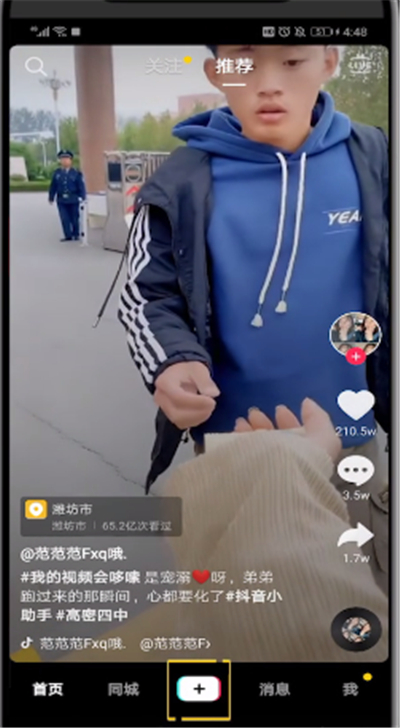 抖音中拍眼睛特写的简单操作方法