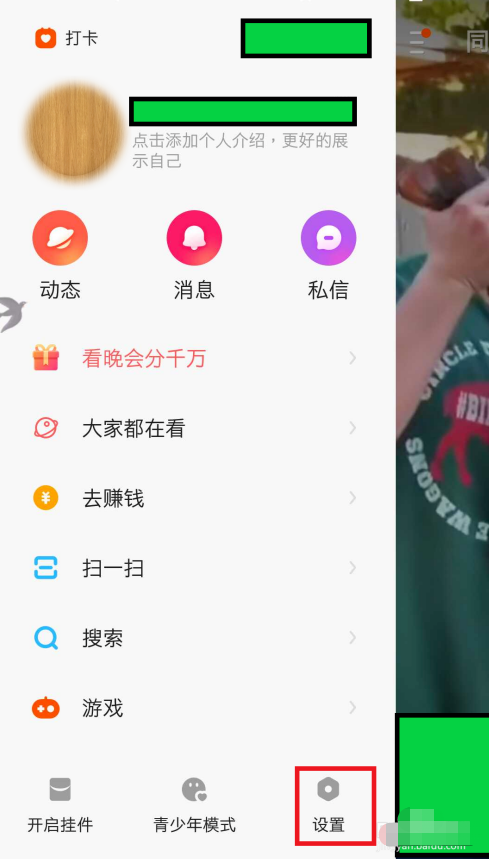 快手如何关闭戳一下打招呼功能 快手戳一下打招呼功能关闭方法分享