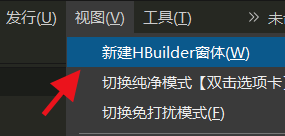 hbuilderx怎么新建多个窗口？hbuilderx新建多个窗口教程