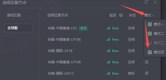 腾讯网游加速器加速地平线4异常的处理操作详解