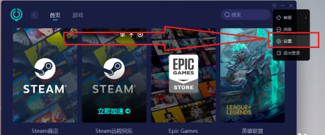 网易uu加速器如何设置关闭程序隐藏在任务栏托盘?网易uu加速器设置关闭程序隐藏在任务栏托盘的方法