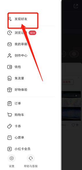 小红书怎么添加陌生人?小红书添加陌生人方法