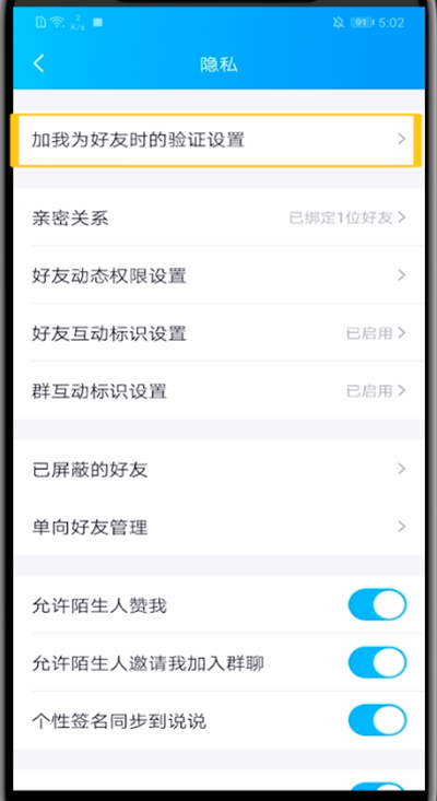 qq设置别人加我问题解答方法