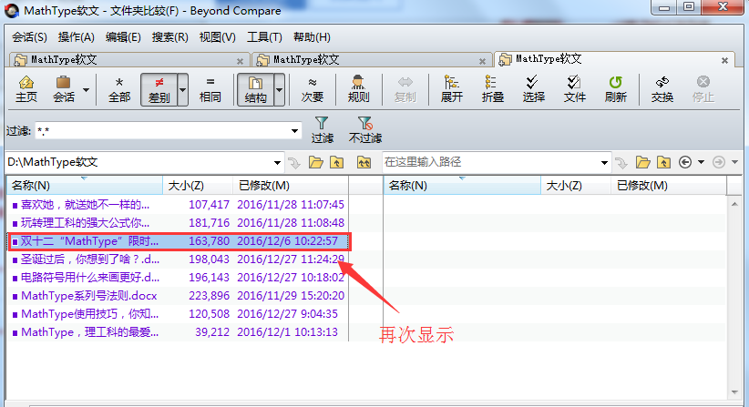 Beyond Compare排除对比文件再显示出来的操作步骤