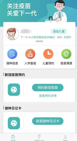 粤苗上接种社区怎么修改?粤苗上接种社区修改方法