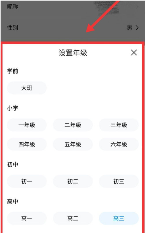 作业帮app怎么修改年级 作业帮app更改年级资料方法