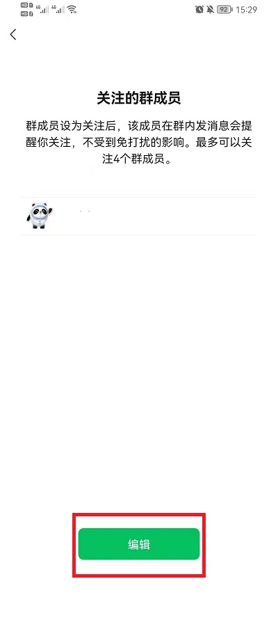 微信关注的群成员如何取消关注？微信关注的群成员取消关注的方法