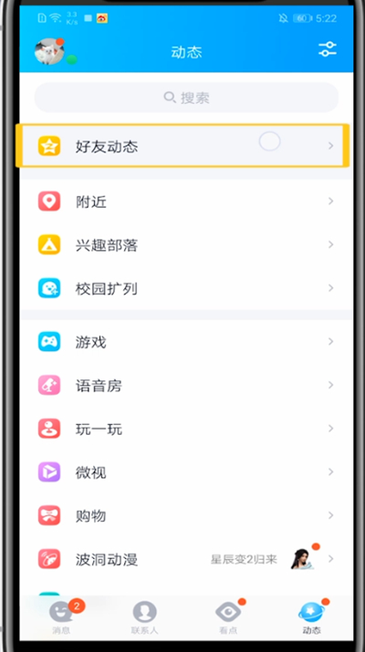 qq中转发别人的说说的简单方法