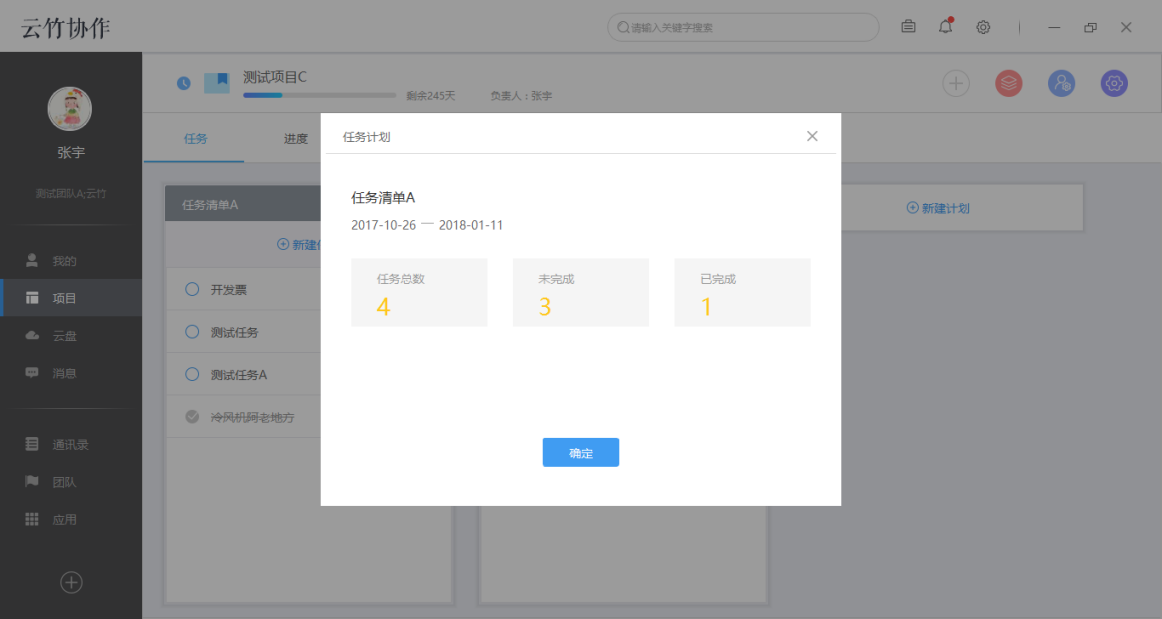云竹协作创建一个任务计划的具体操作流程