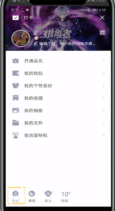 qq设置来消息亮屏的方法教程