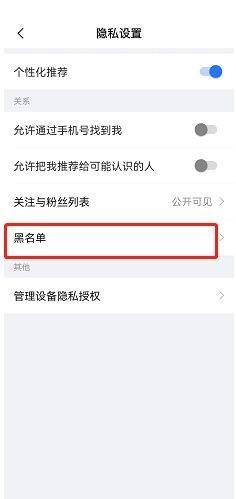 美篇怎么查看黑名单?美篇查看黑名单方法