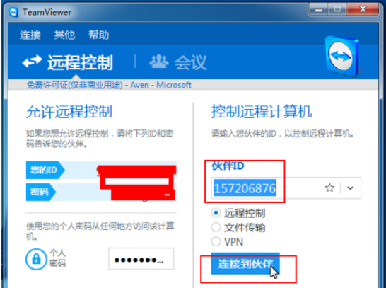 teamviewer中使用面板管理会话的操作教程