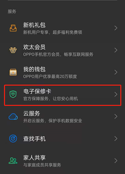 opporeno6电子保修卡怎么查询?opporeno6电子保修卡查询方法