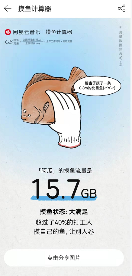 网易云音乐摸鱼计算器在哪？网易云音乐听歌摸鱼流量查询教程