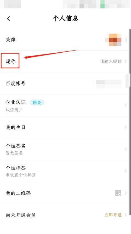 百度网盘怎么设置昵称?百度网盘设置昵称教程