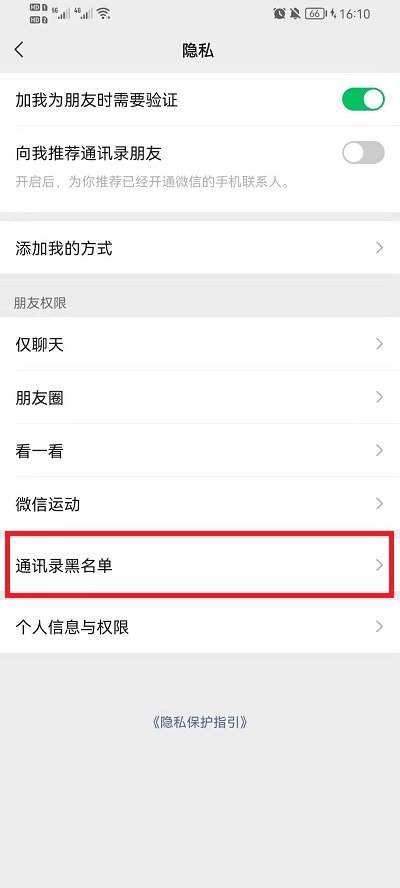 微信隐私设置无法添加怎么解决?微信隐私设置无法添加解决办法