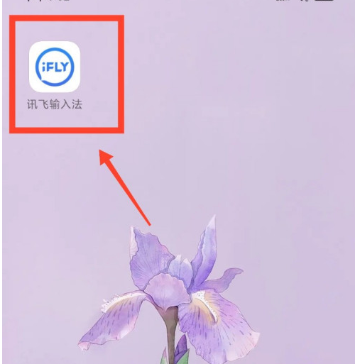 讯飞输入法在哪调整键盘字体大小 讯飞输入法自定义键盘字体大小方法