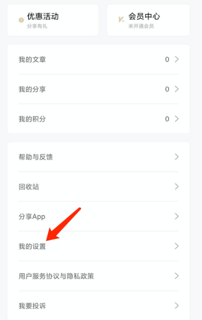 拾柒夜间模式怎么设置 拾柒夜间模式设置方法