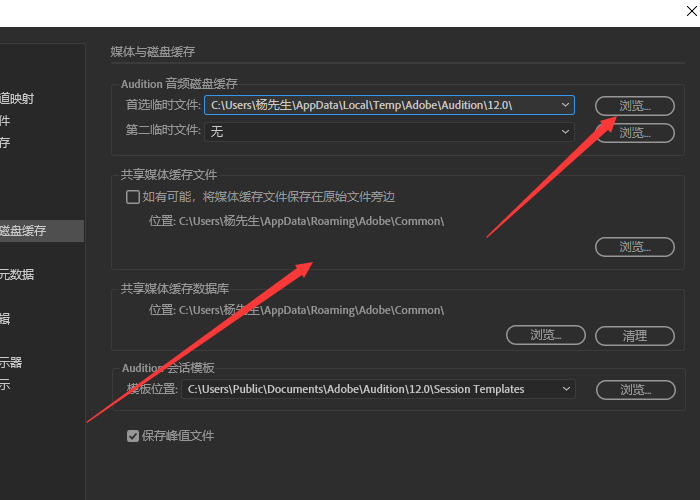 Audition更改默认缓存路径的操作步骤