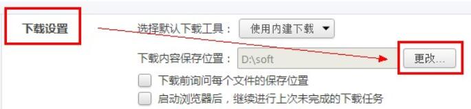 360极速浏览器下载保存位置的操作方法