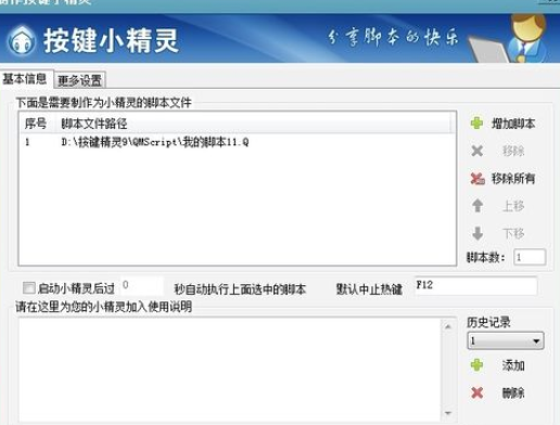按键精灵添加重复命令的具体流程介绍