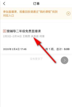 猿辅导怎么退课重新选年级? 猿辅导退课重新选年级操作方法