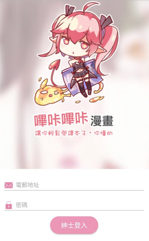 哔咔漫画怎么注册邮箱?哔咔漫画注册邮箱的方法步骤