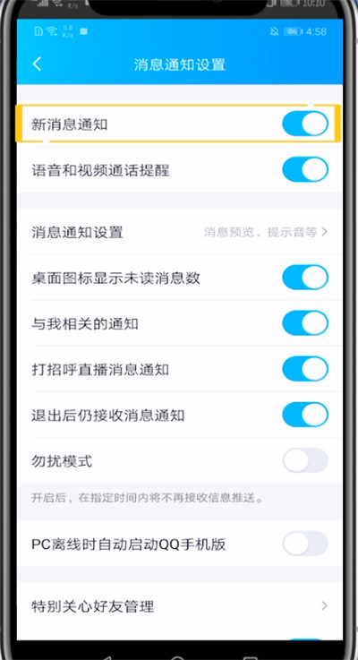 qq设置来消息亮屏的方法教程