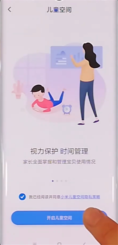 小米cc9pro打开儿童空间的详细步骤
