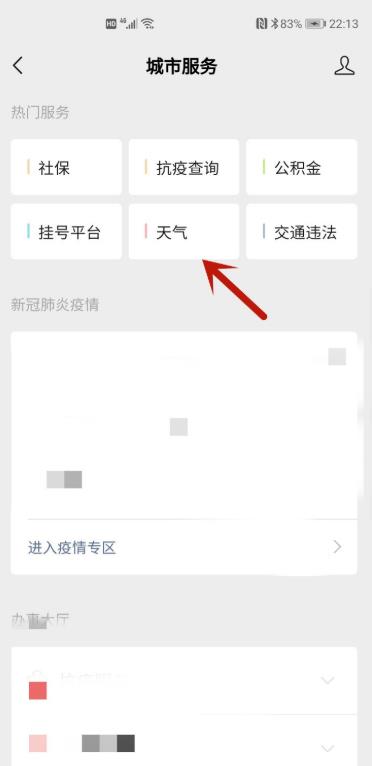 微信气象灾害预警怎么查询? 微信气象灾害预警查询教程