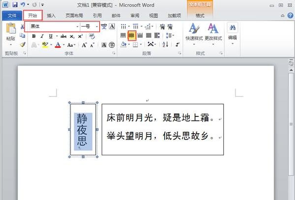 word2010设置文字横竖混排的操作教程