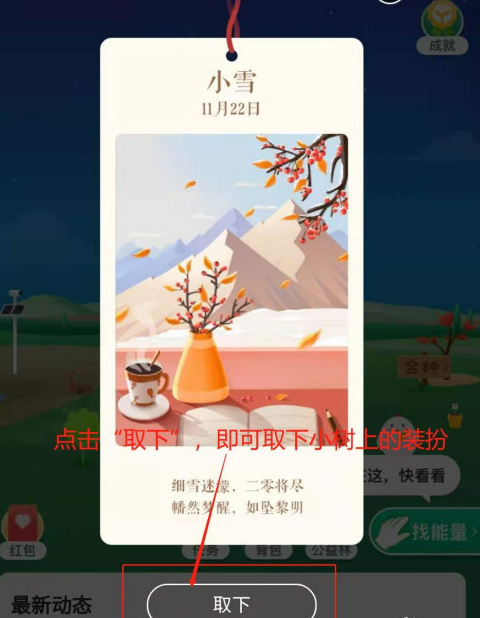 支付宝蚂蚁森林小雪装扮怎么得 支付宝蚂蚁森林获得小雪装扮方法