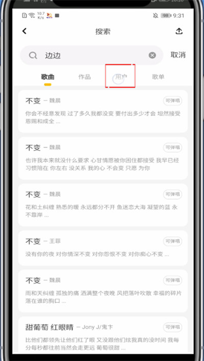 唱鸭怎么找人?唱鸭里找人的方法