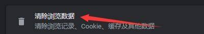 Google浏览器如何清除托管应用数据?Google浏览器清除托管应用数据的方法