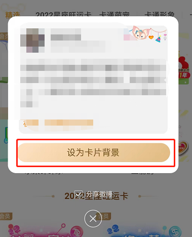 微博怎么设置同款卡片背景?微博设置同款卡片背景的方法