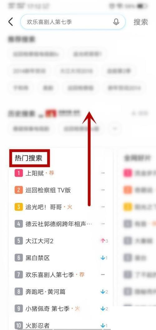 优酷热门搜索怎么查看？优酷热门搜索查看方法
