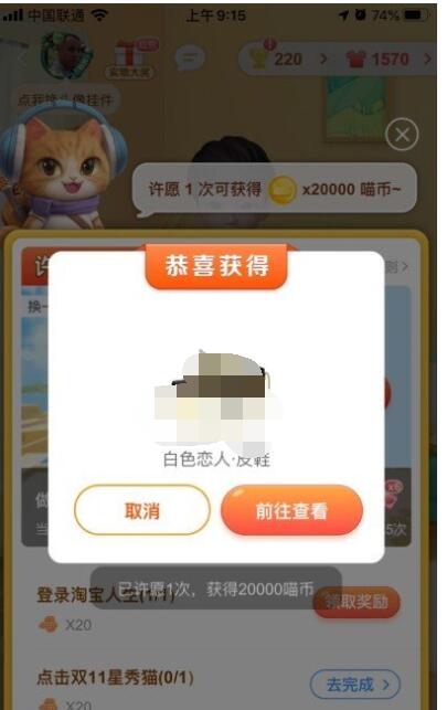 淘宝人生怎么许愿?淘宝人生参与许愿方法分享