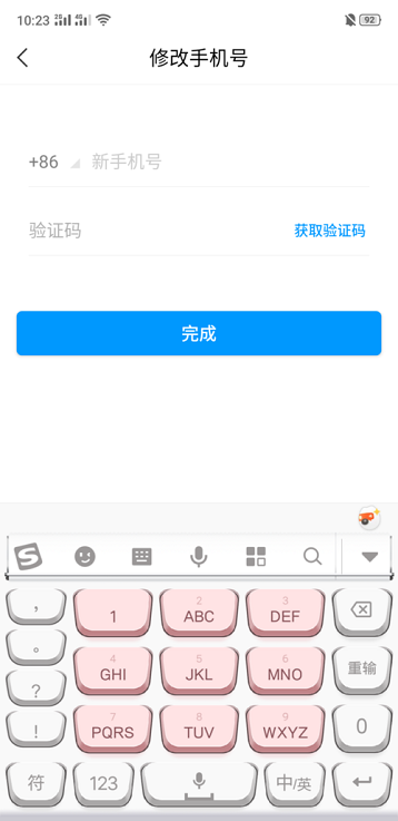 学习通怎么更换手机号?学习通更换手机号方法