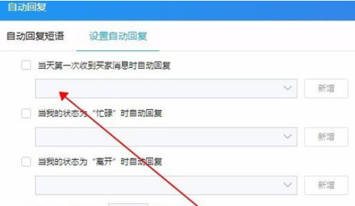 千牛工作台设置自动快捷回复的操作方法
