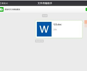 微信电脑版上传Word文档的相关操作教程