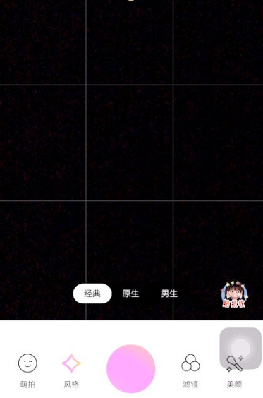 美颜相机如何设置九宫格拍照?美颜相机九宫格拍照方法步骤