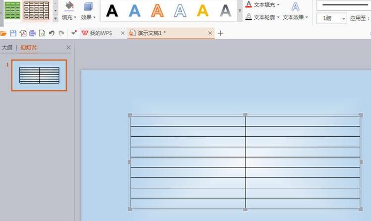 PPT怎样设置漂亮的表格样式 PPT设置漂亮的表格样式的简单教程