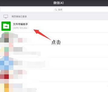 微信电脑版上传Word文档的相关操作教程