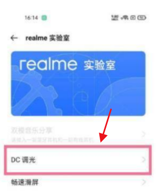 realme真我GT大师版在哪里打开DC调光功能?realme真我GT大师版使用DC调光功能的方法