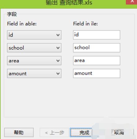MySQL-Front数据库中数据转换成excel文件的方法步骤