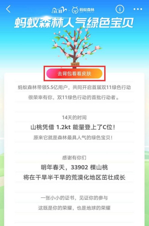 支付宝山桃皮肤怎么领？蚂蚁森林绿色宝贝山桃皮肤领取攻略