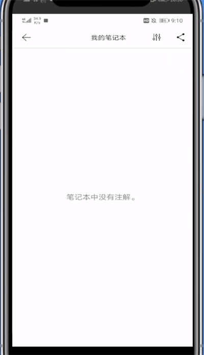 kindle中标注在哪看的详细方法