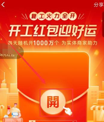 支付宝开工实体店通用红包领取方法