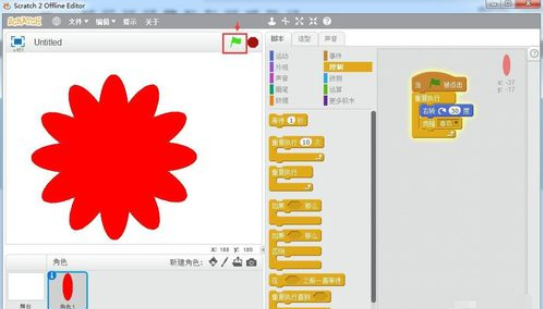 Scratch中画红花的操作教程